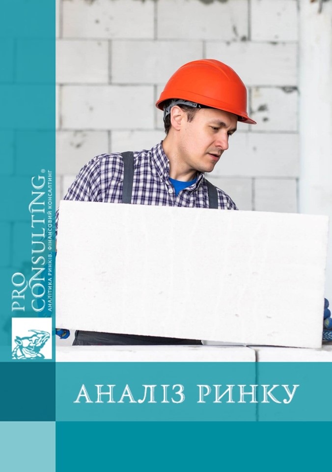 Паспорт ринку газобетону у Румунії. 2023 рік